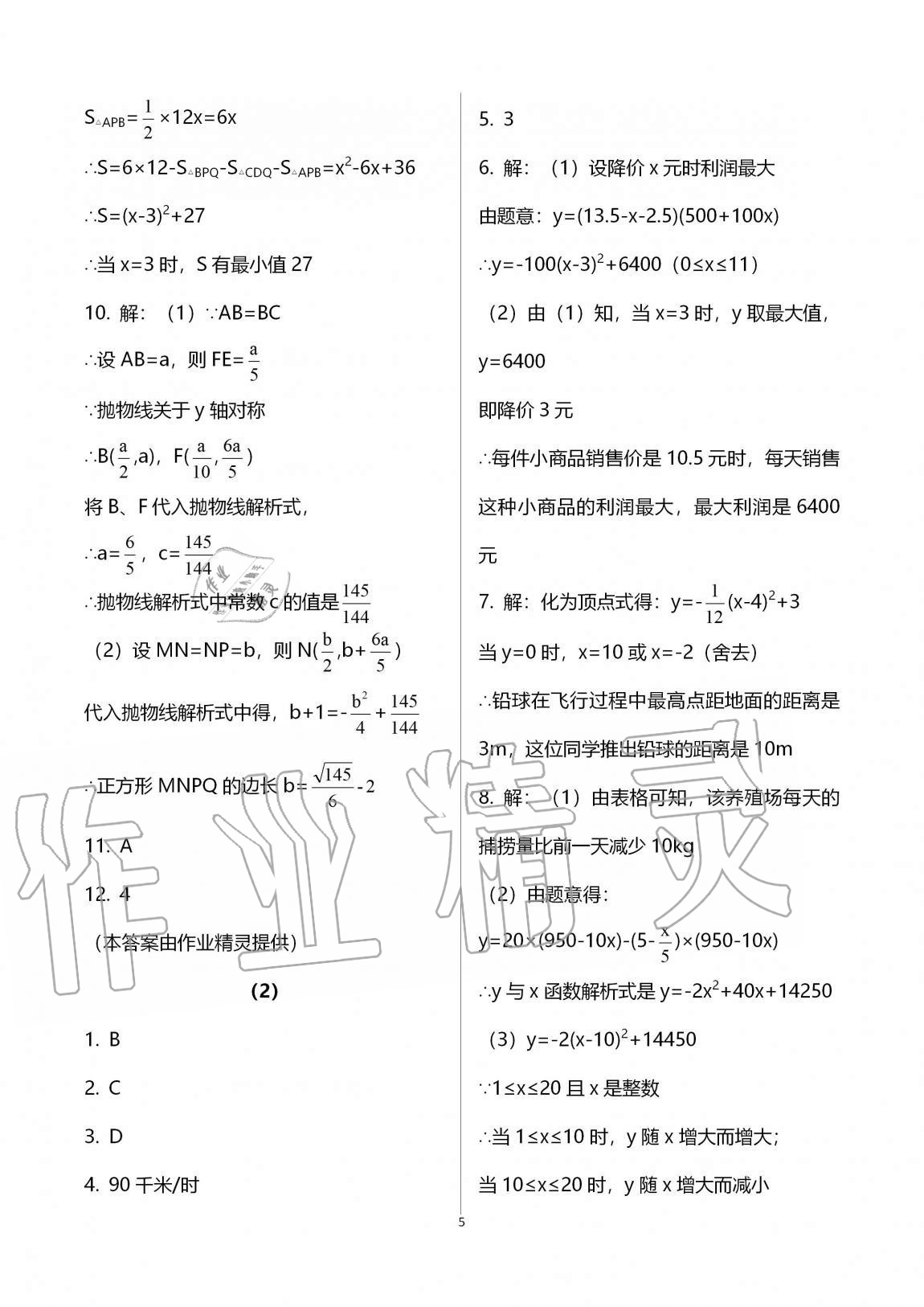 2020年同步課時(shí)精練九年級(jí)數(shù)學(xué)全一冊(cè)浙教版 參考答案第5頁