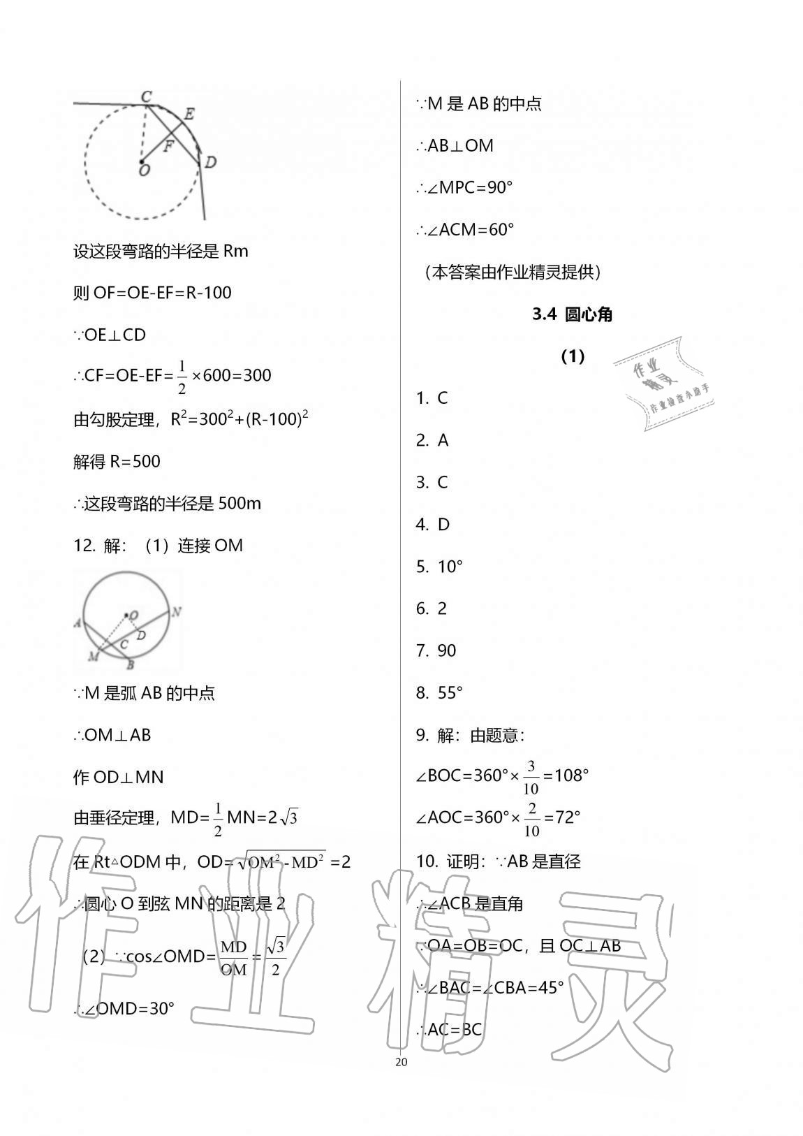 2020年同步課時精練九年級數(shù)學(xué)全一冊浙教版 參考答案第20頁