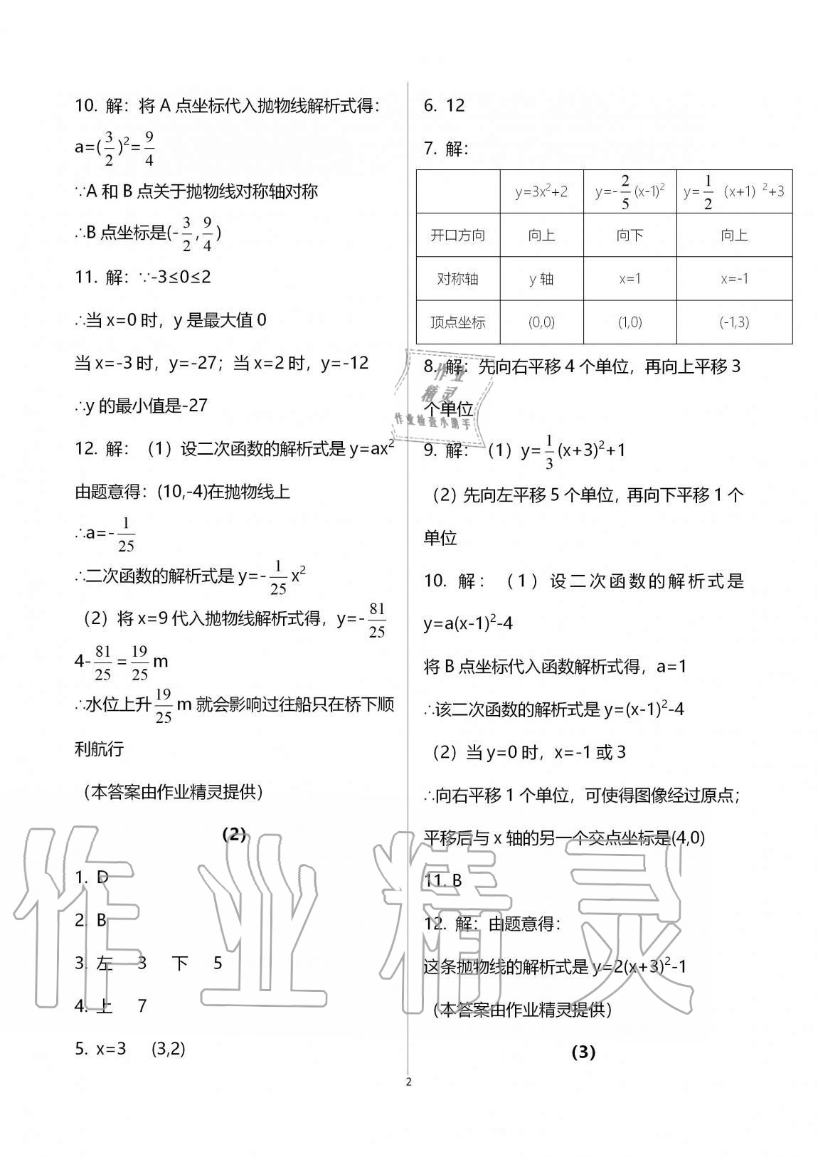 2020年同步课时精练九年级数学全一册浙教版 参考答案第2页