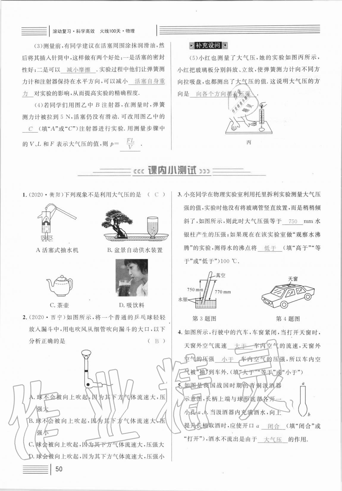 2021年火線100天中考滾動復(fù)習(xí)法物理 參考答案第50頁