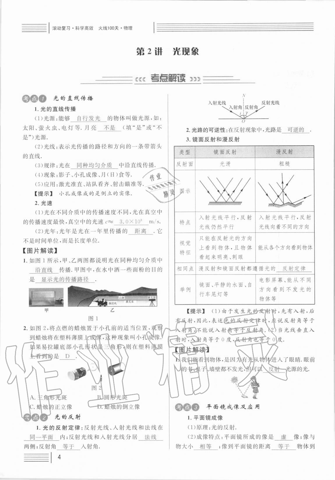 2021年火線100天中考滾動(dòng)復(fù)習(xí)法物理 參考答案第4頁