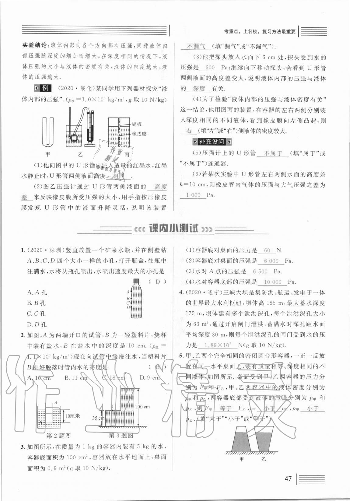 2021年火線100天中考滾動復習法物理 參考答案第47頁