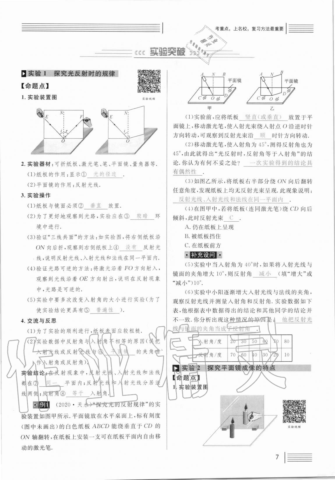 2021年火線100天中考滾動(dòng)復(fù)習(xí)法物理 參考答案第7頁(yè)