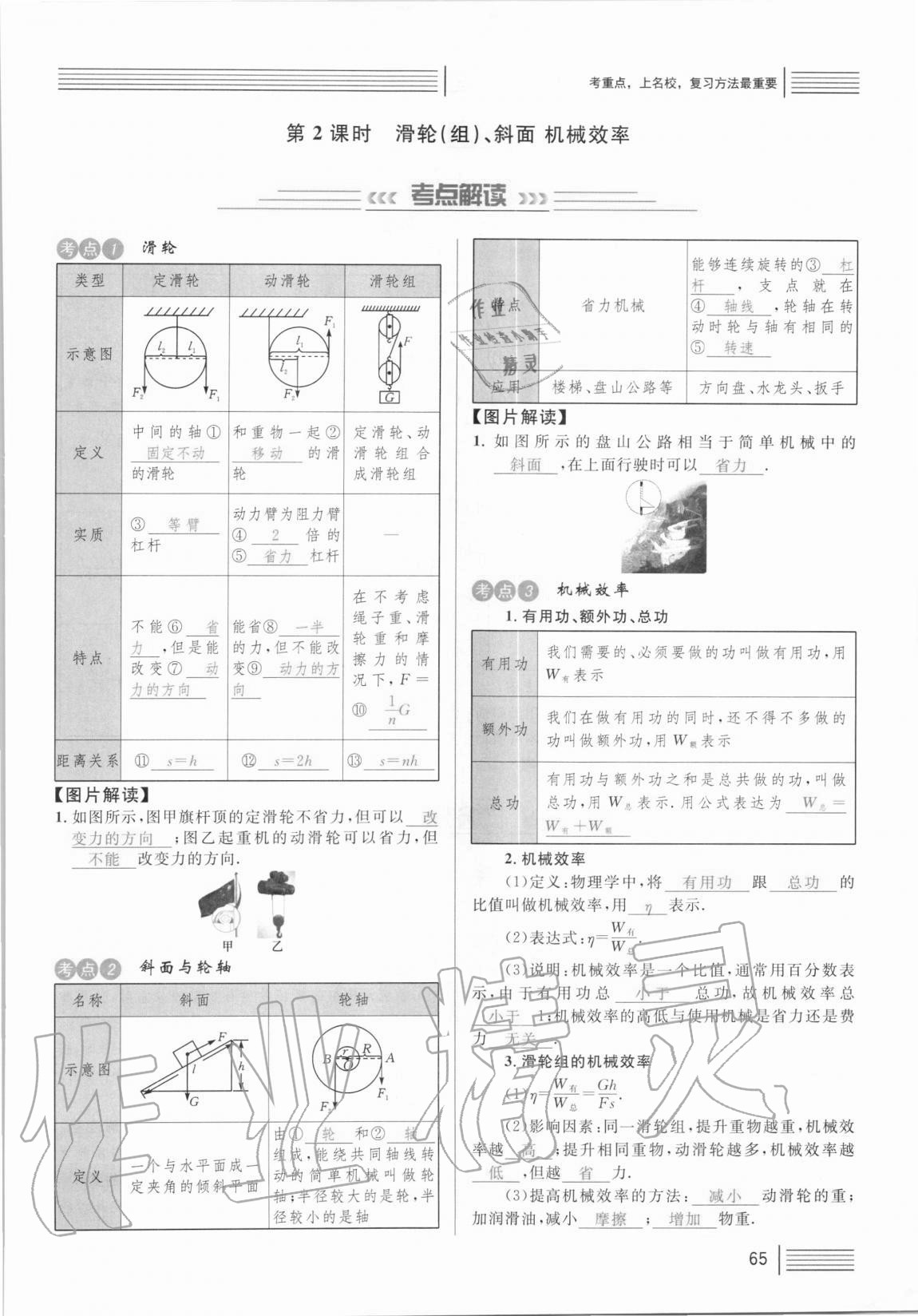 2021年火線100天中考滾動復習法物理 參考答案第65頁