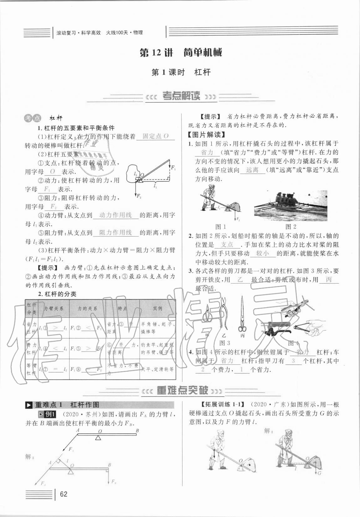 2021年火線100天中考滾動復習法物理 參考答案第62頁