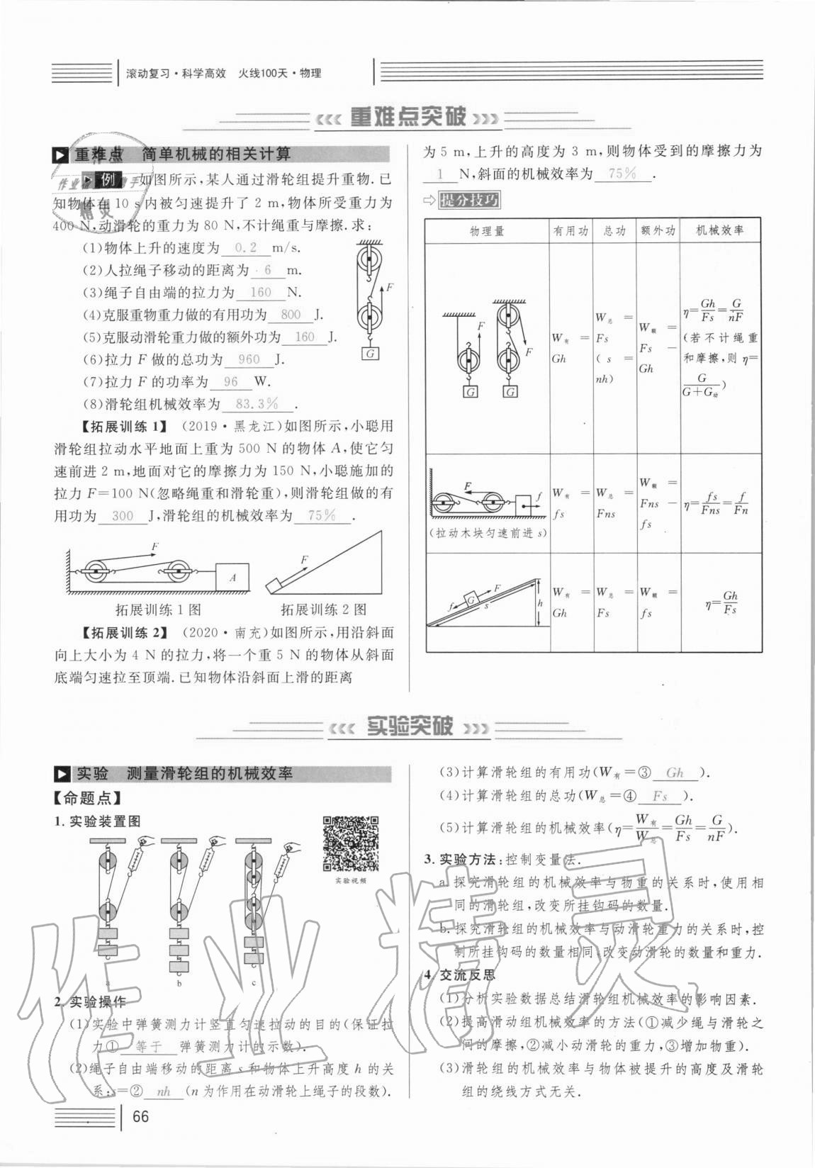 2021年火線100天中考滾動復習法物理 參考答案第66頁