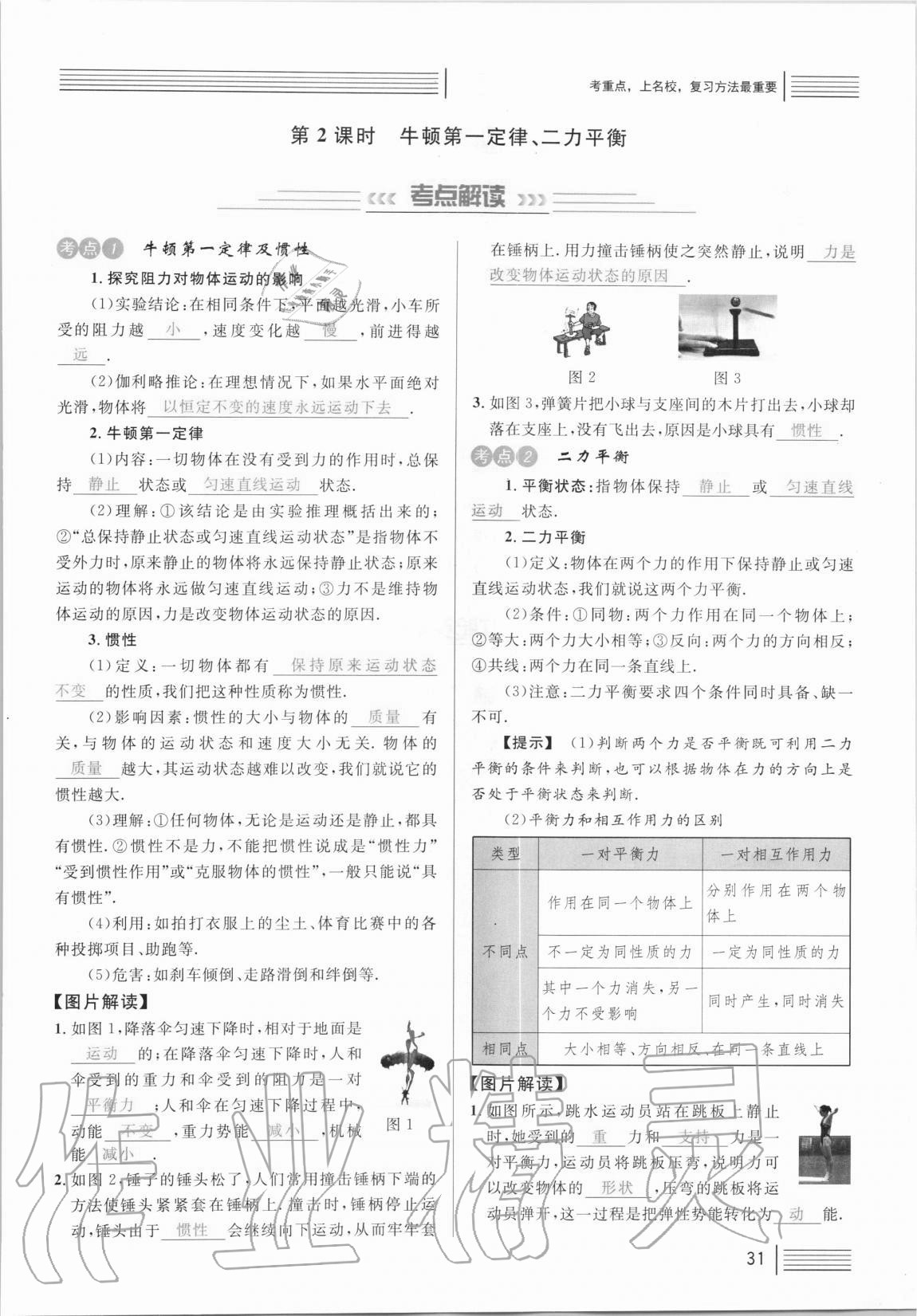 2021年火線100天中考滾動(dòng)復(fù)習(xí)法物理 參考答案第31頁(yè)