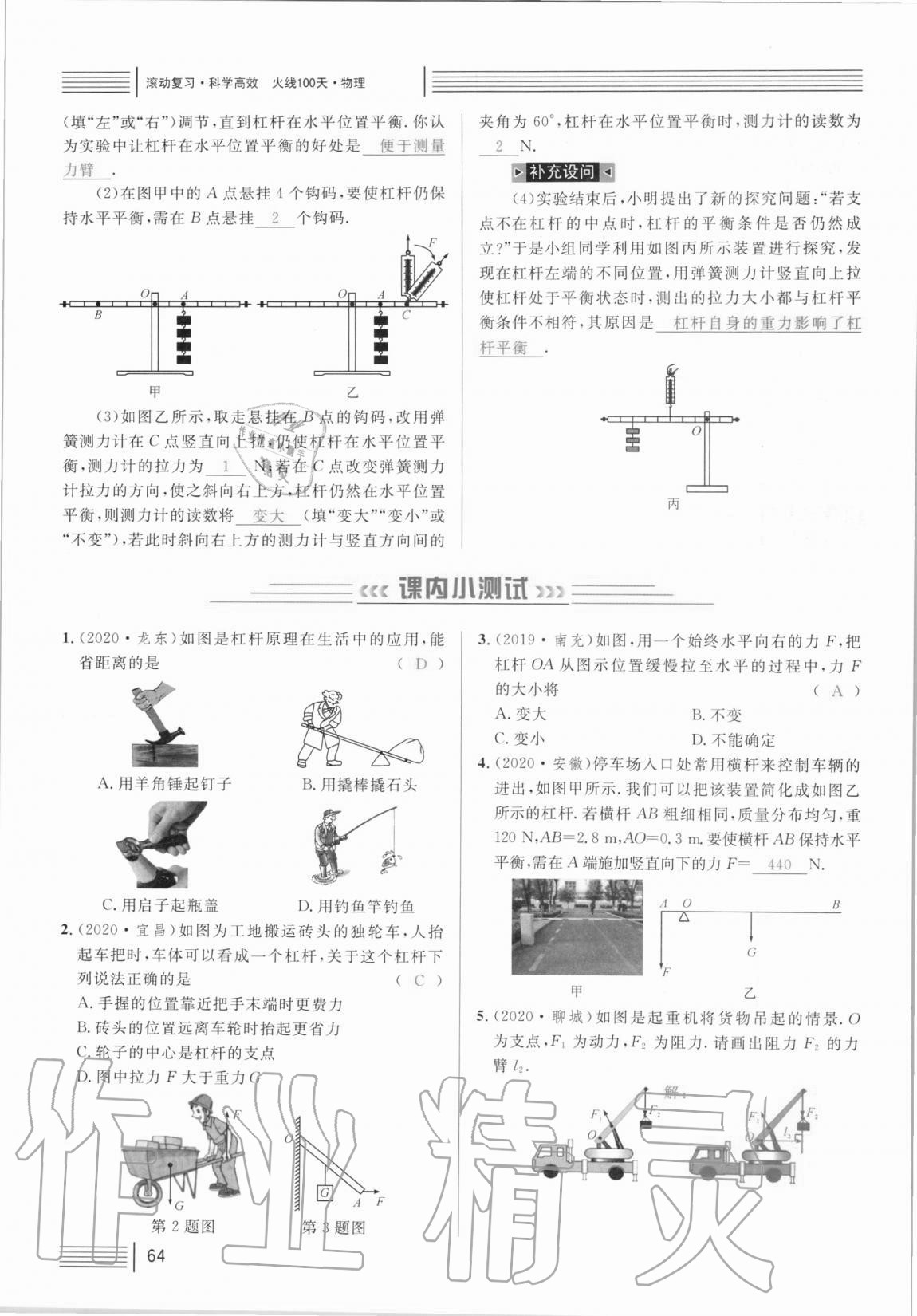 2021年火線100天中考滾動(dòng)復(fù)習(xí)法物理 參考答案第64頁(yè)