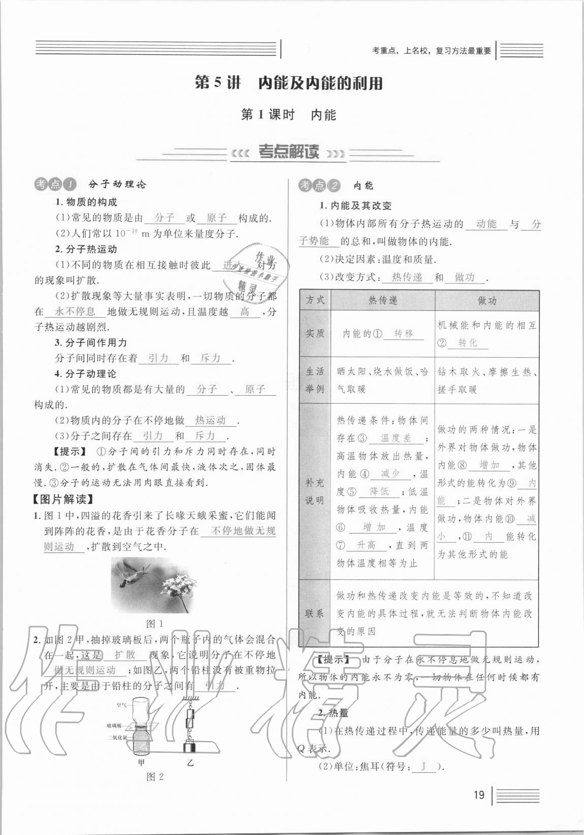 2021年火線100天中考滾動復(fù)習(xí)法物理 參考答案第19頁