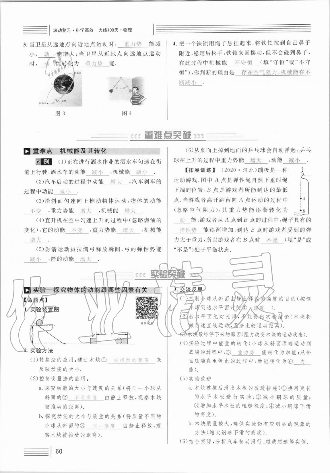 2021年火線(xiàn)100天中考滾動(dòng)復(fù)習(xí)法物理 參考答案第60頁(yè)