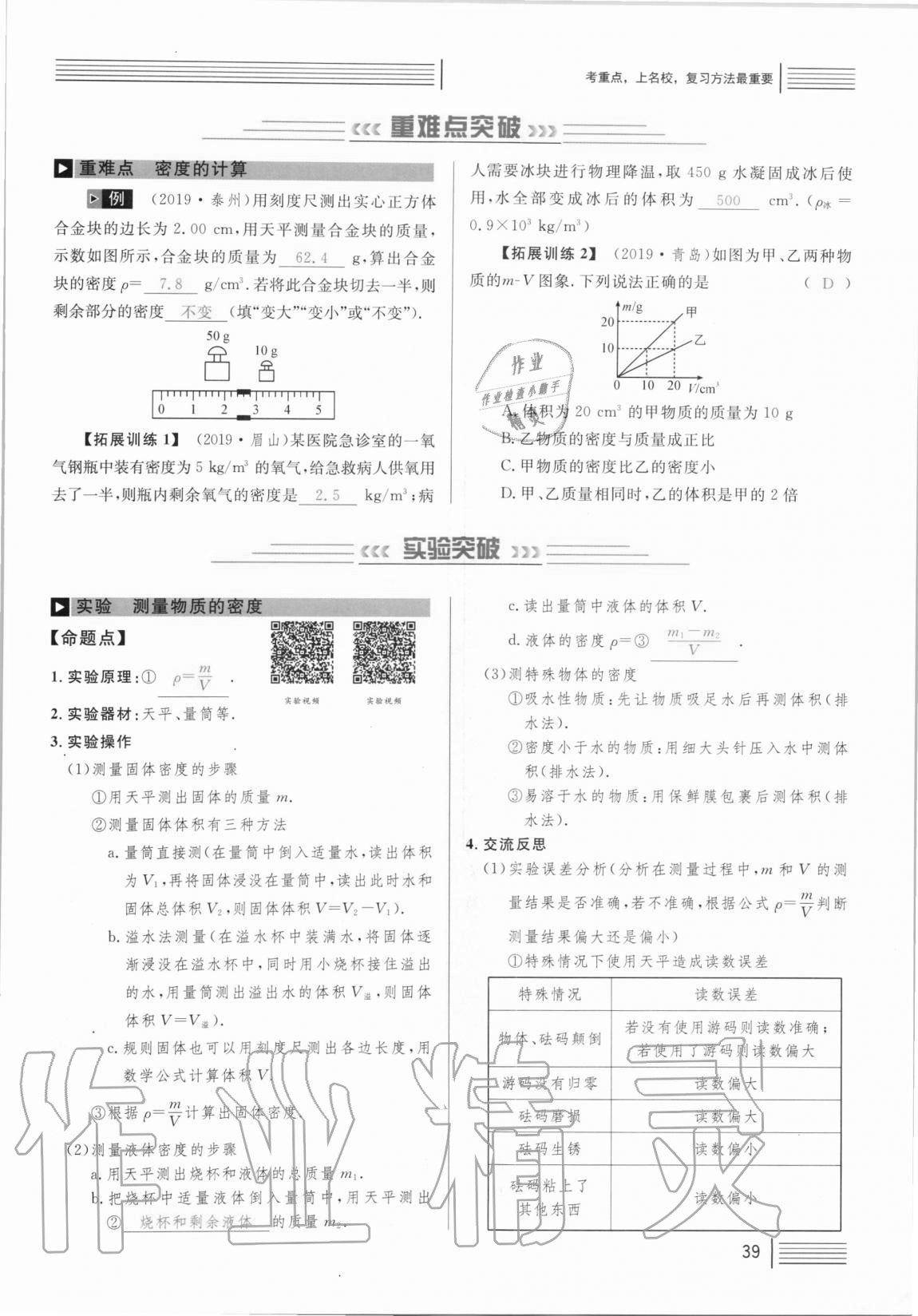 2021年火線100天中考滾動(dòng)復(fù)習(xí)法物理 參考答案第39頁(yè)