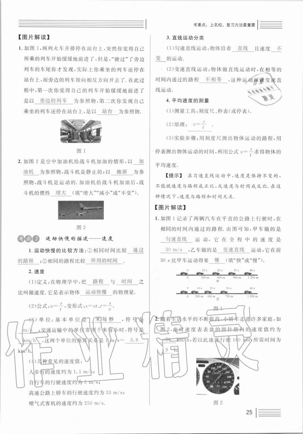 2021年火線100天中考滾動(dòng)復(fù)習(xí)法物理 參考答案第25頁(yè)