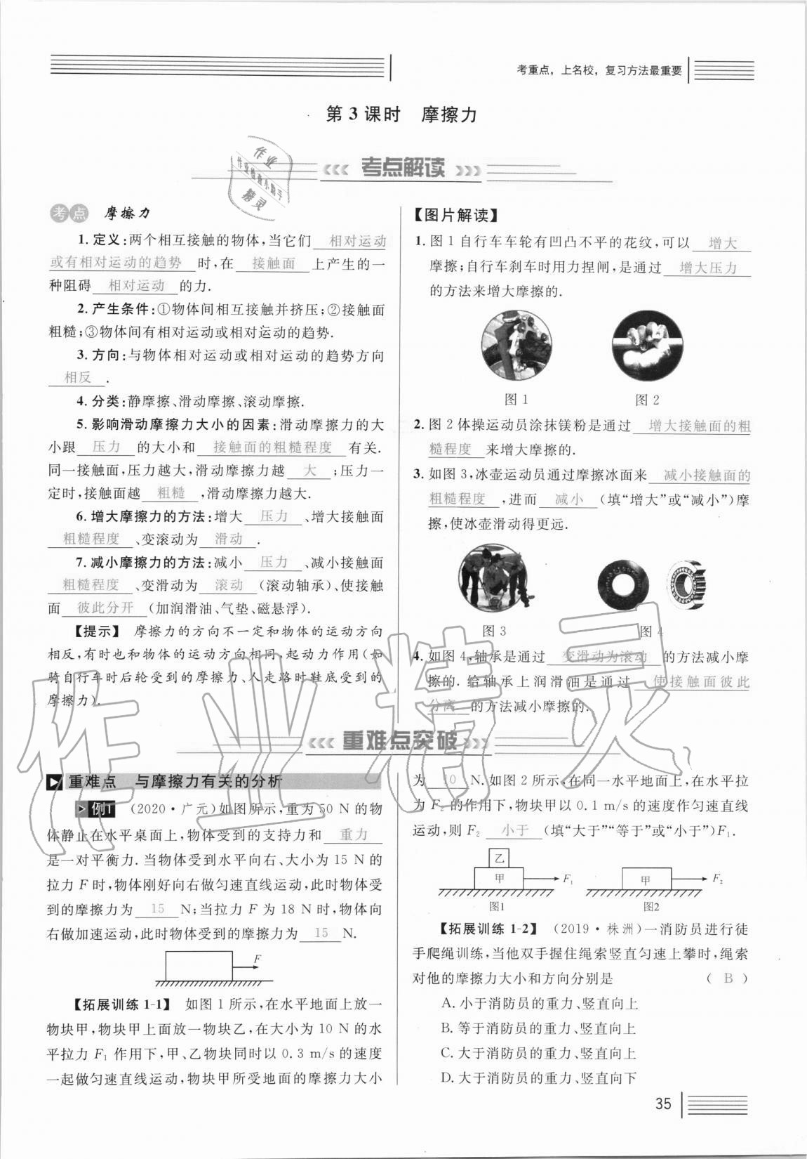 2021年火線100天中考滾動復習法物理 參考答案第35頁