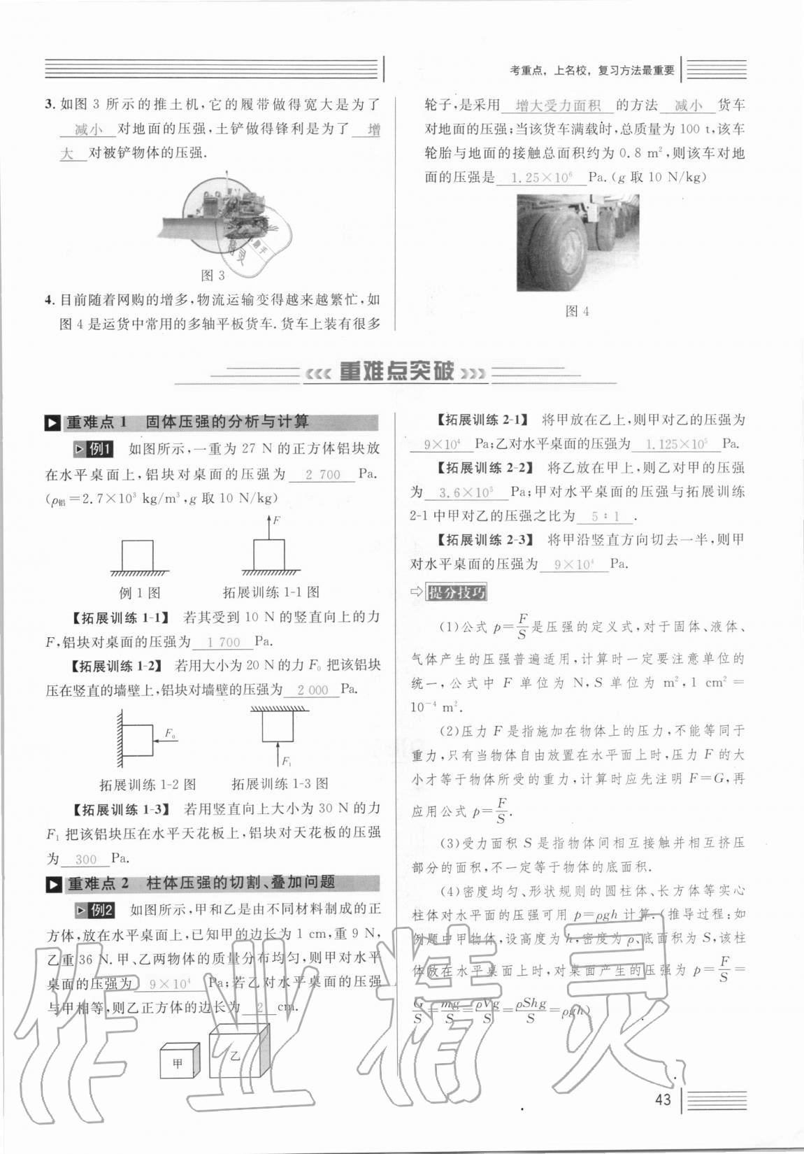 2021年火線100天中考滾動復習法物理 參考答案第43頁