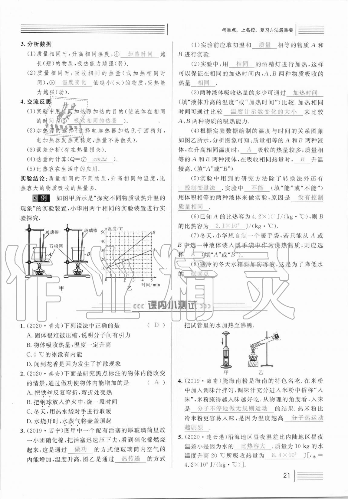 2021年火線100天中考滾動(dòng)復(fù)習(xí)法物理 參考答案第21頁