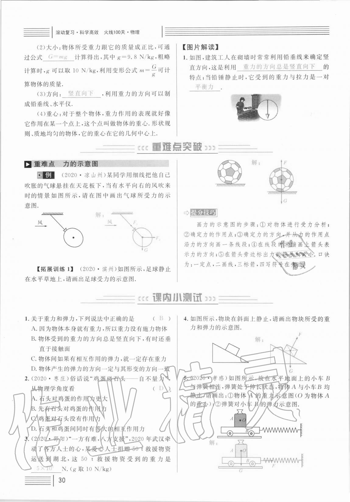 2021年火線100天中考滾動復(fù)習(xí)法物理 參考答案第30頁