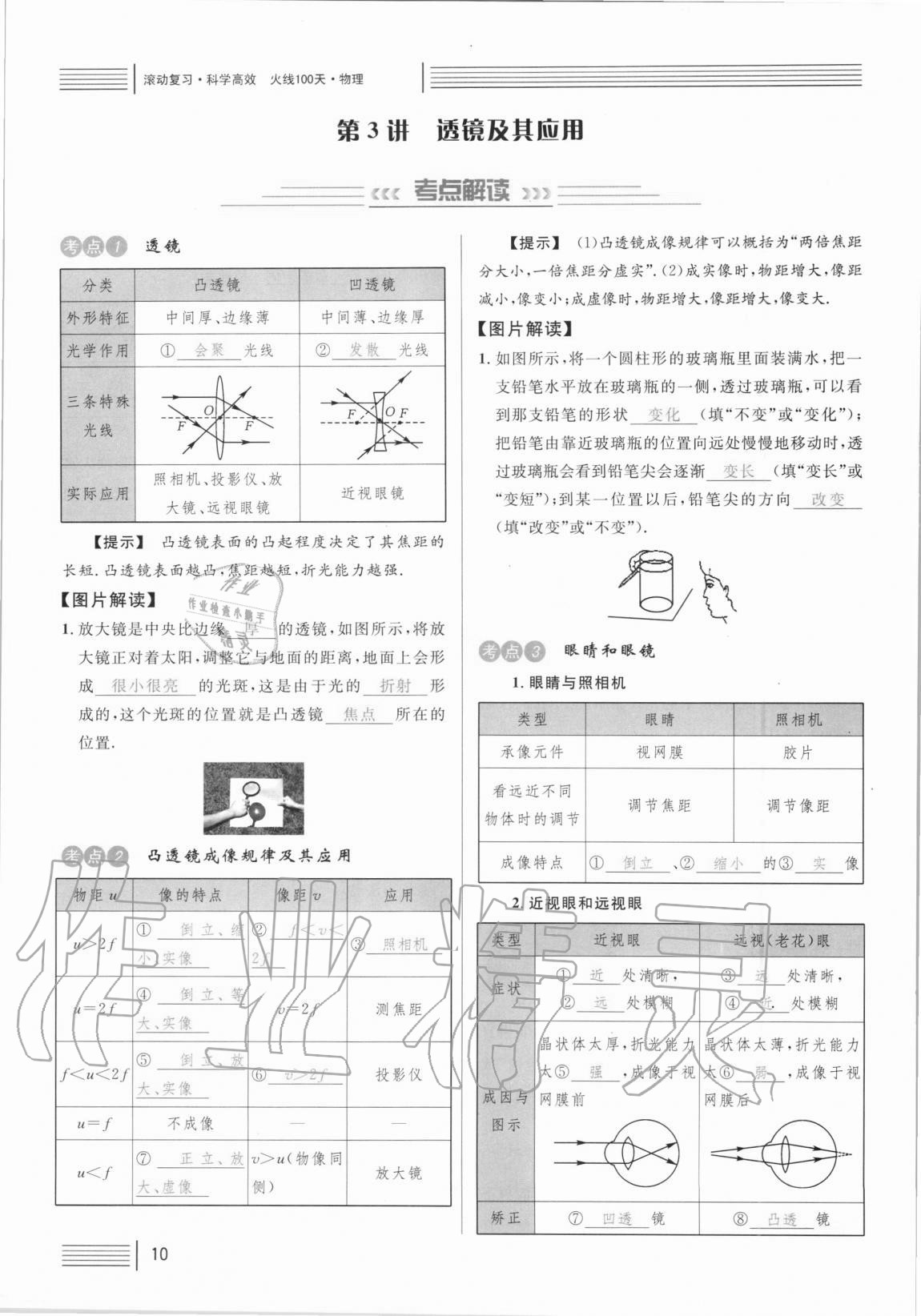 2021年火線100天中考滾動復習法物理 參考答案第10頁