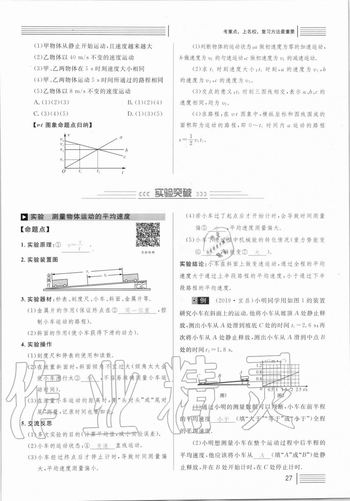 2021年火線100天中考滾動(dòng)復(fù)習(xí)法物理 參考答案第27頁