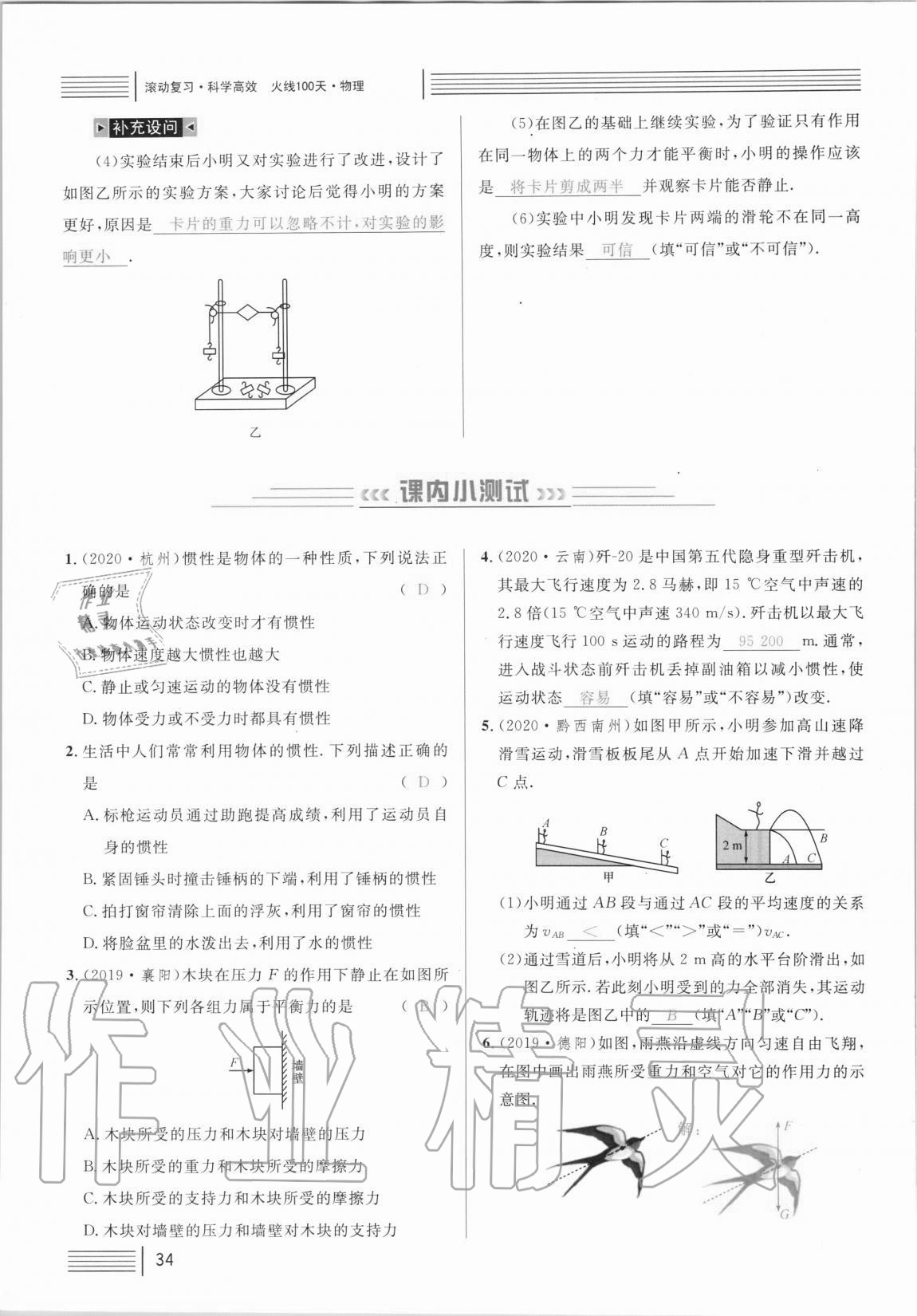 2021年火線100天中考滾動(dòng)復(fù)習(xí)法物理 參考答案第34頁(yè)