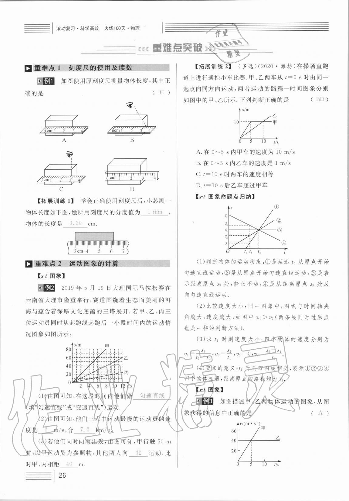 2021年火線100天中考滾動(dòng)復(fù)習(xí)法物理 參考答案第26頁