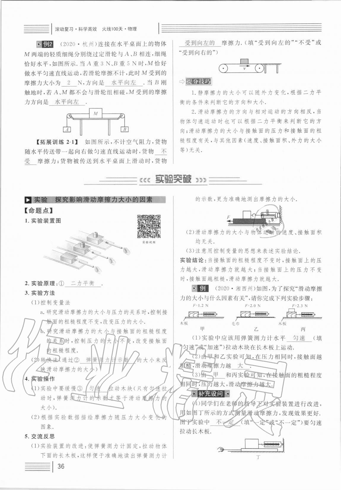 2021年火線100天中考滾動復(fù)習(xí)法物理 參考答案第36頁