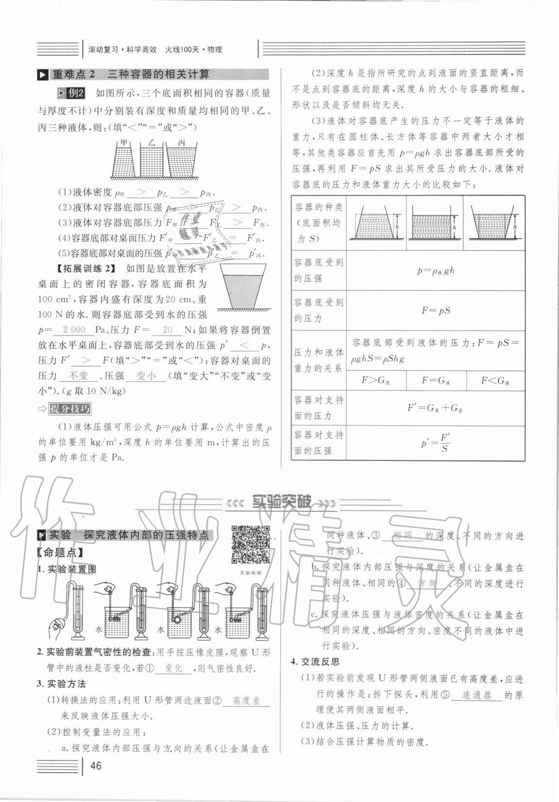 2021年火線100天中考滾動(dòng)復(fù)習(xí)法物理 參考答案第46頁(yè)