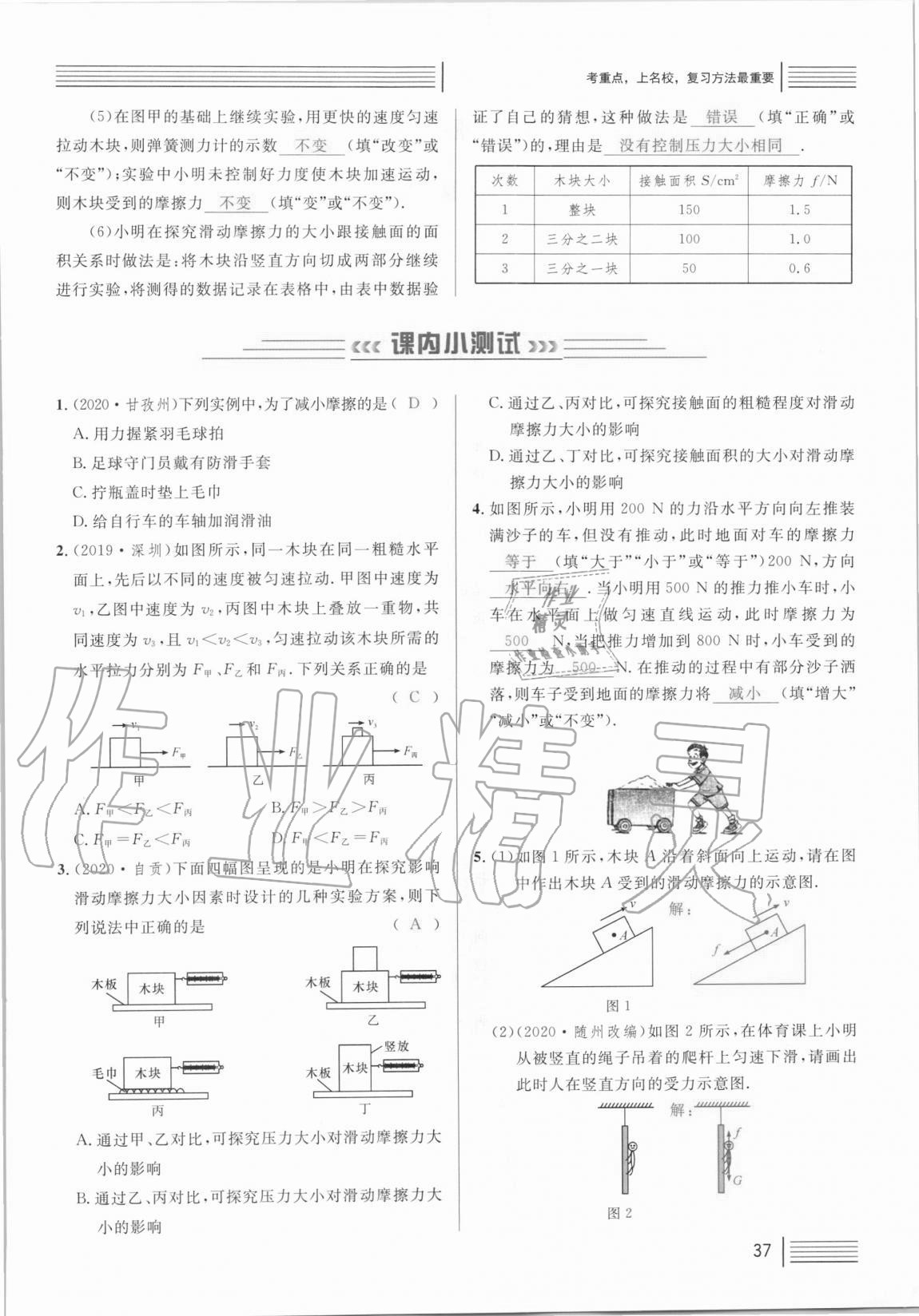 2021年火線100天中考滾動復(fù)習法物理 參考答案第37頁