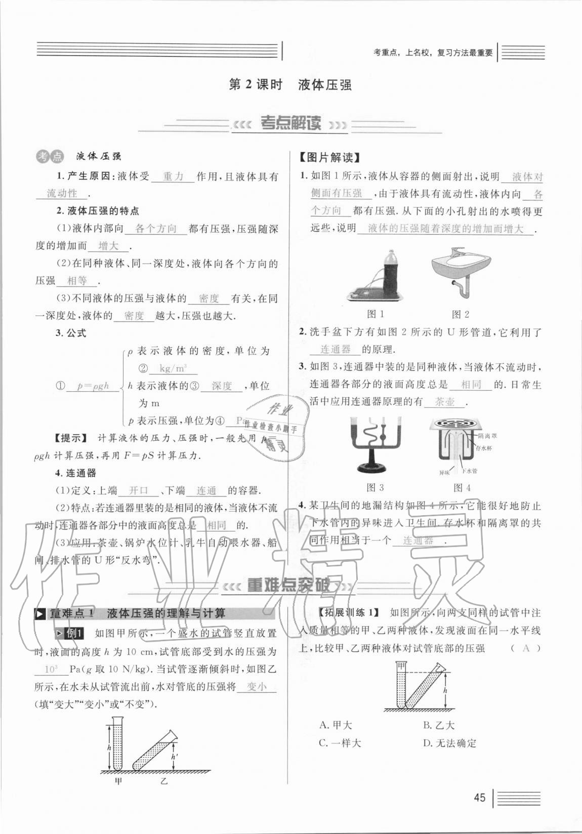 2021年火線100天中考滾動(dòng)復(fù)習(xí)法物理 參考答案第45頁