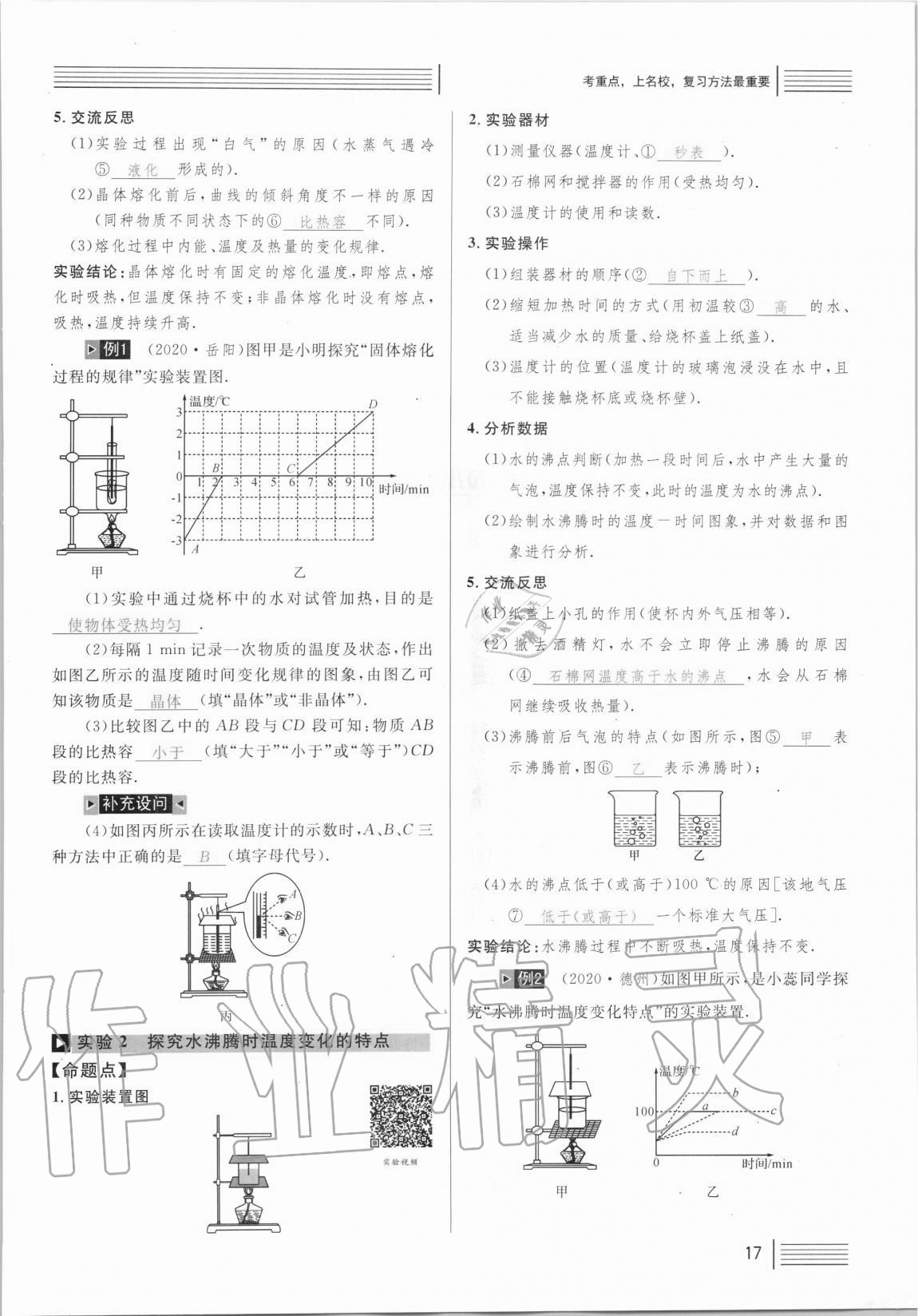 2021年火線100天中考滾動(dòng)復(fù)習(xí)法物理 參考答案第17頁