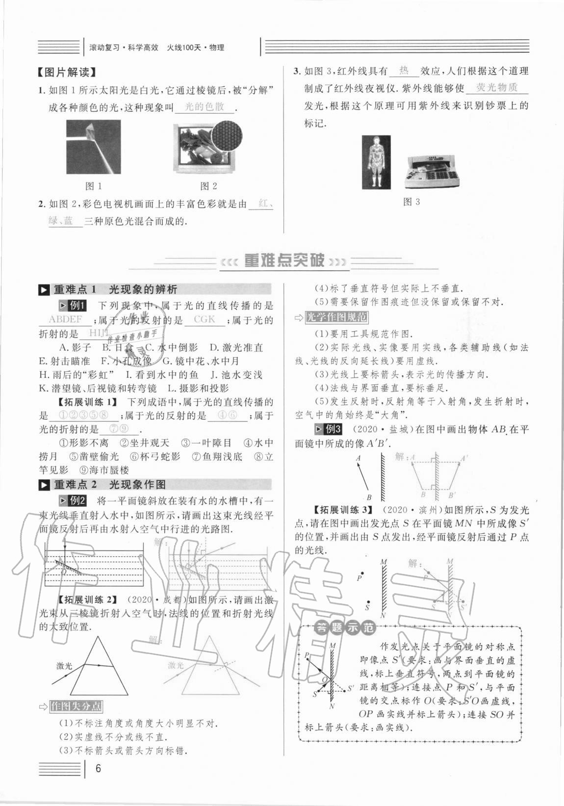 2021年火線100天中考滾動(dòng)復(fù)習(xí)法物理 參考答案第6頁(yè)