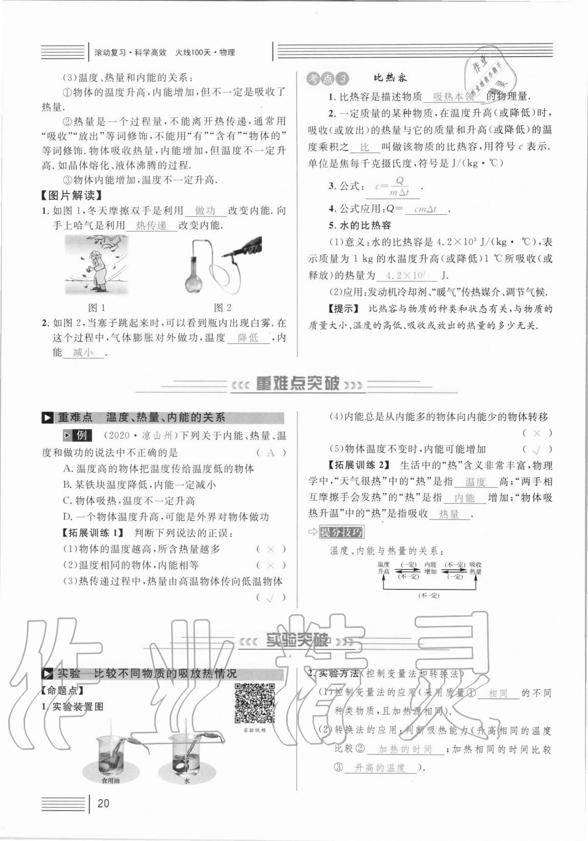 2021年火線100天中考滾動復習法物理 參考答案第20頁