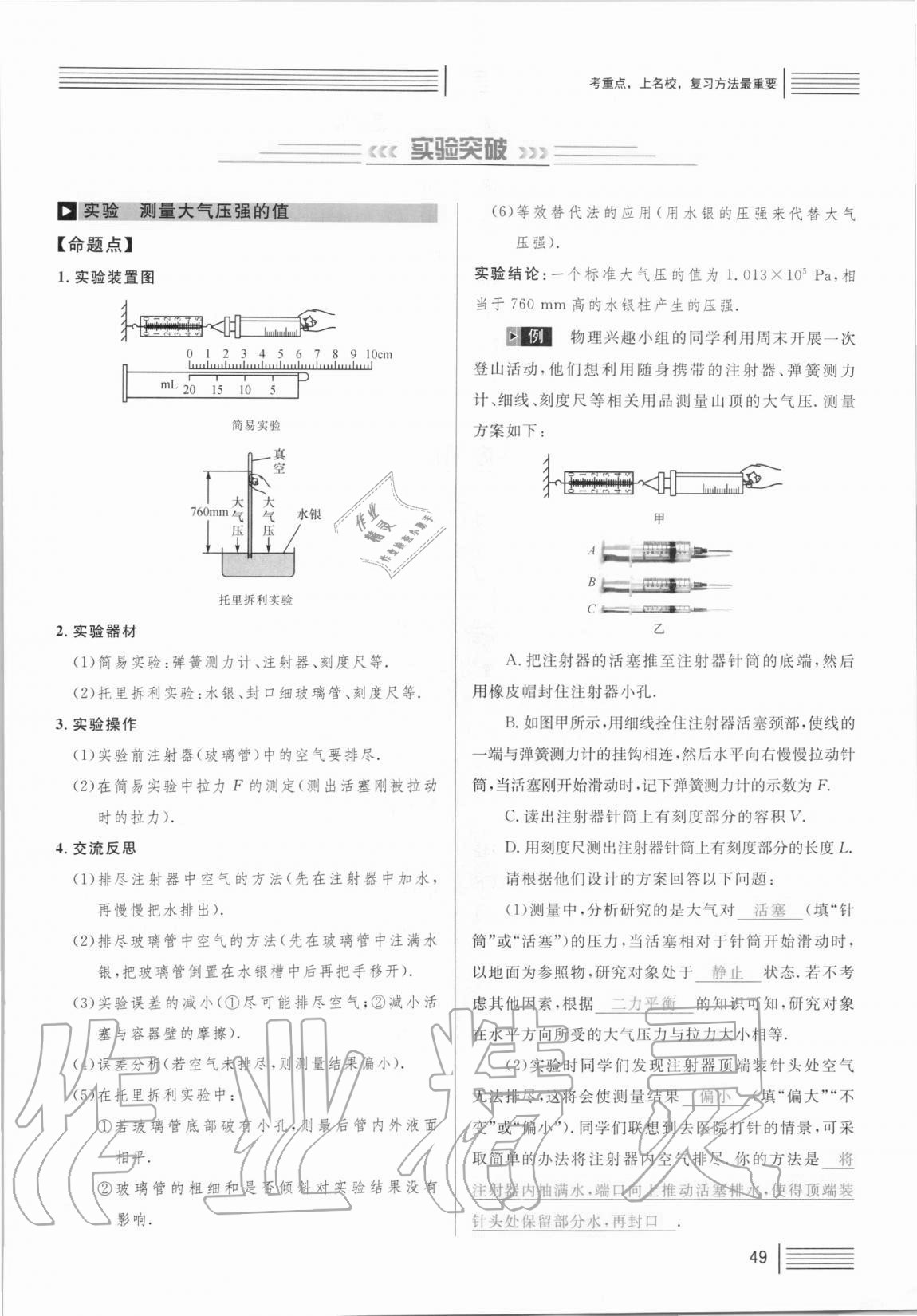 2021年火線100天中考滾動(dòng)復(fù)習(xí)法物理 參考答案第49頁