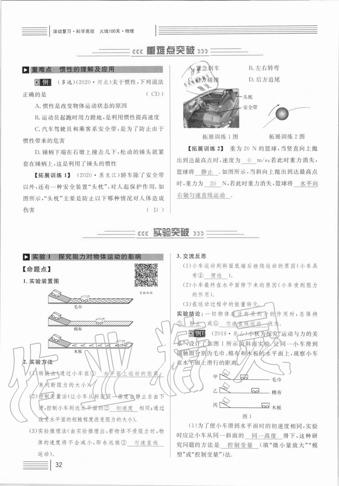 2021年火線100天中考滾動(dòng)復(fù)習(xí)法物理 參考答案第32頁