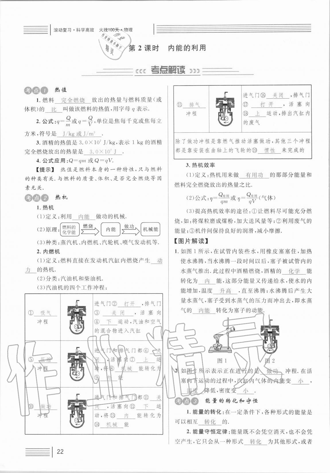 2021年火線100天中考滾動復習法物理 參考答案第22頁