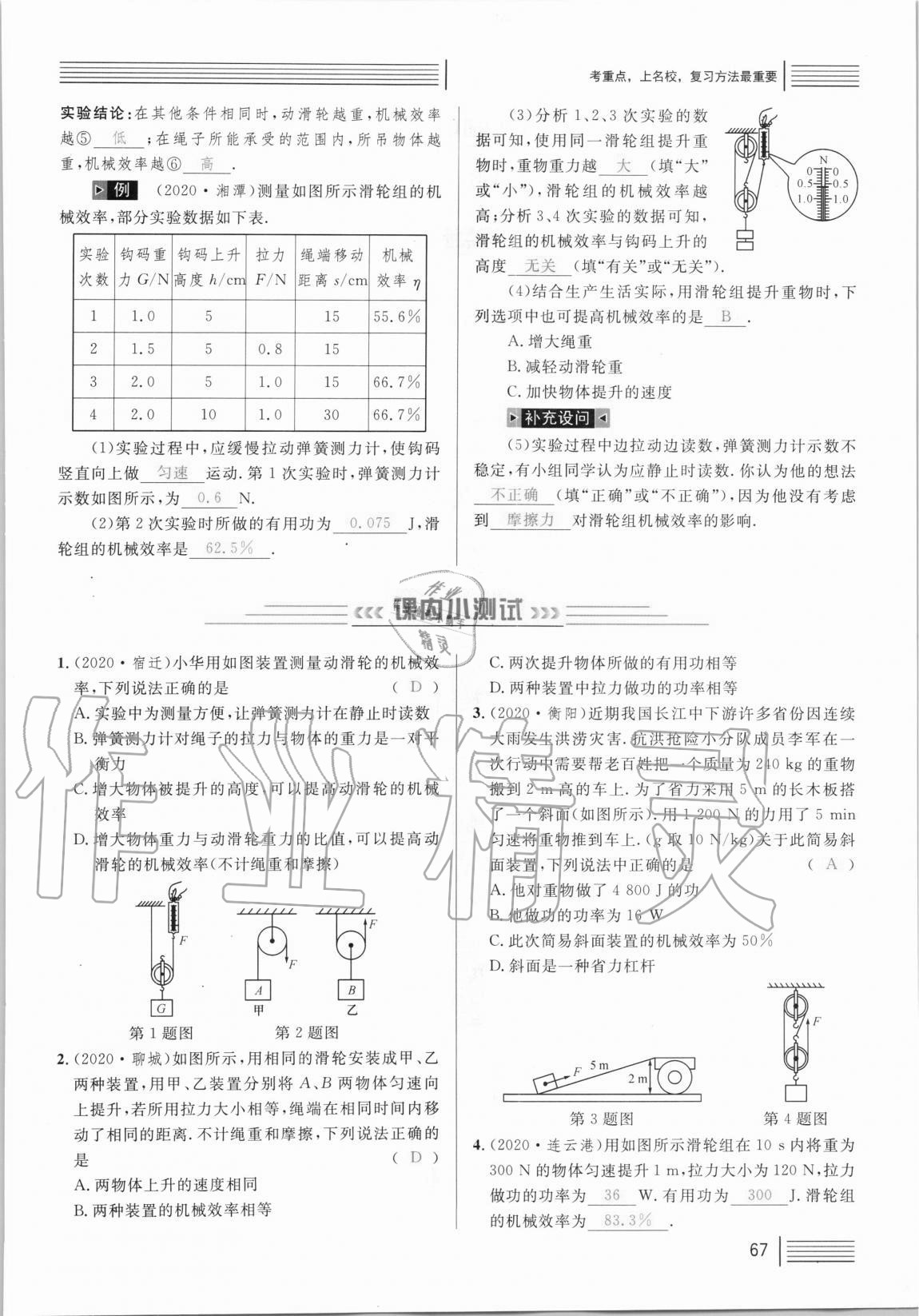 2021年火線100天中考滾動復習法物理 參考答案第67頁