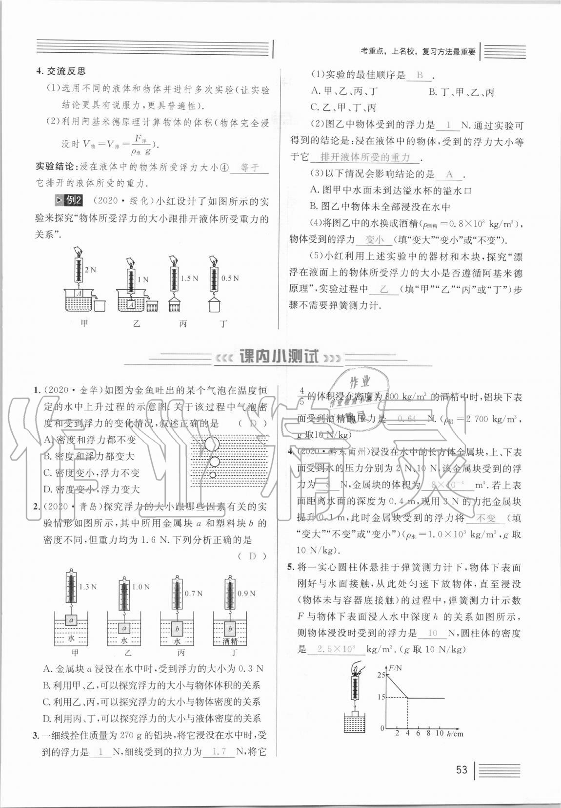 2021年火線100天中考滾動復(fù)習(xí)法物理 參考答案第53頁