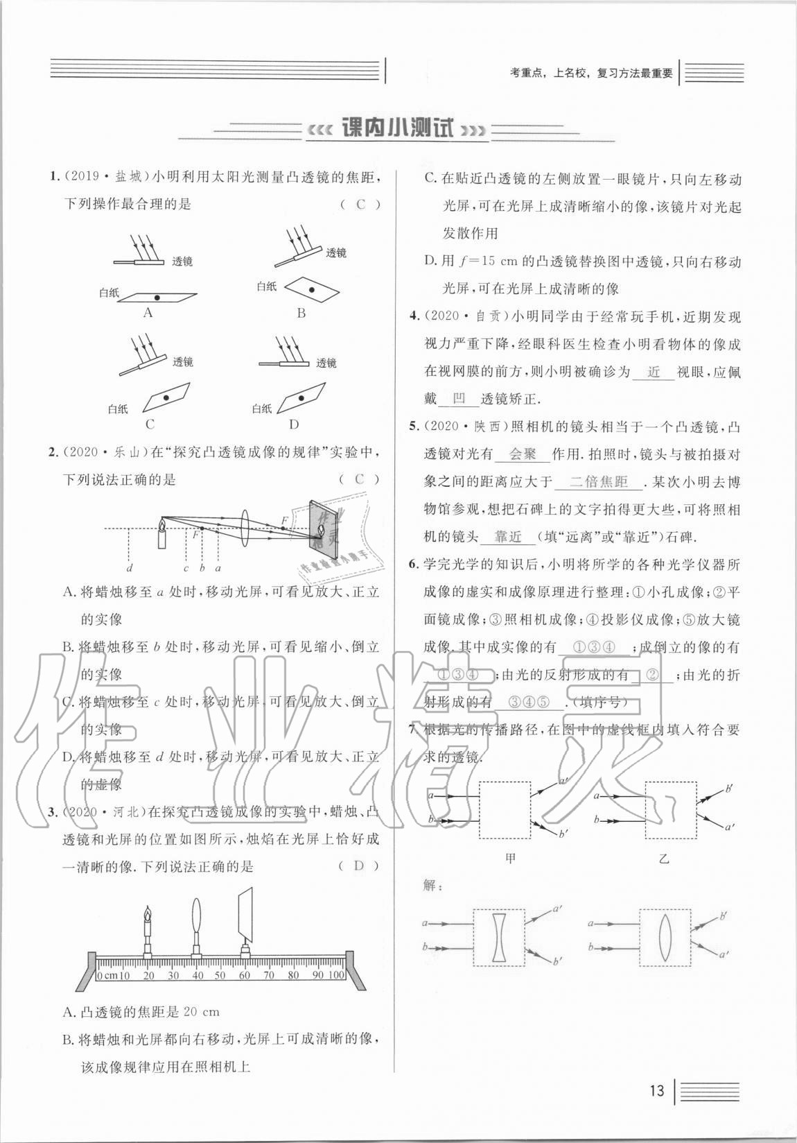 2021年火線100天中考滾動復習法物理 參考答案第13頁