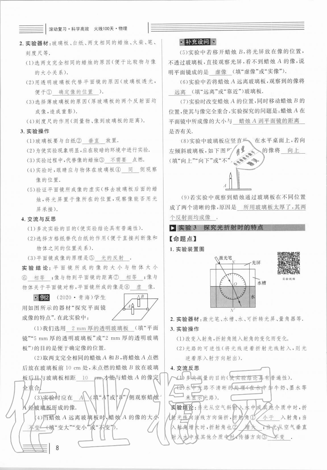 2021年火線100天中考滾動復(fù)習(xí)法物理 參考答案第8頁