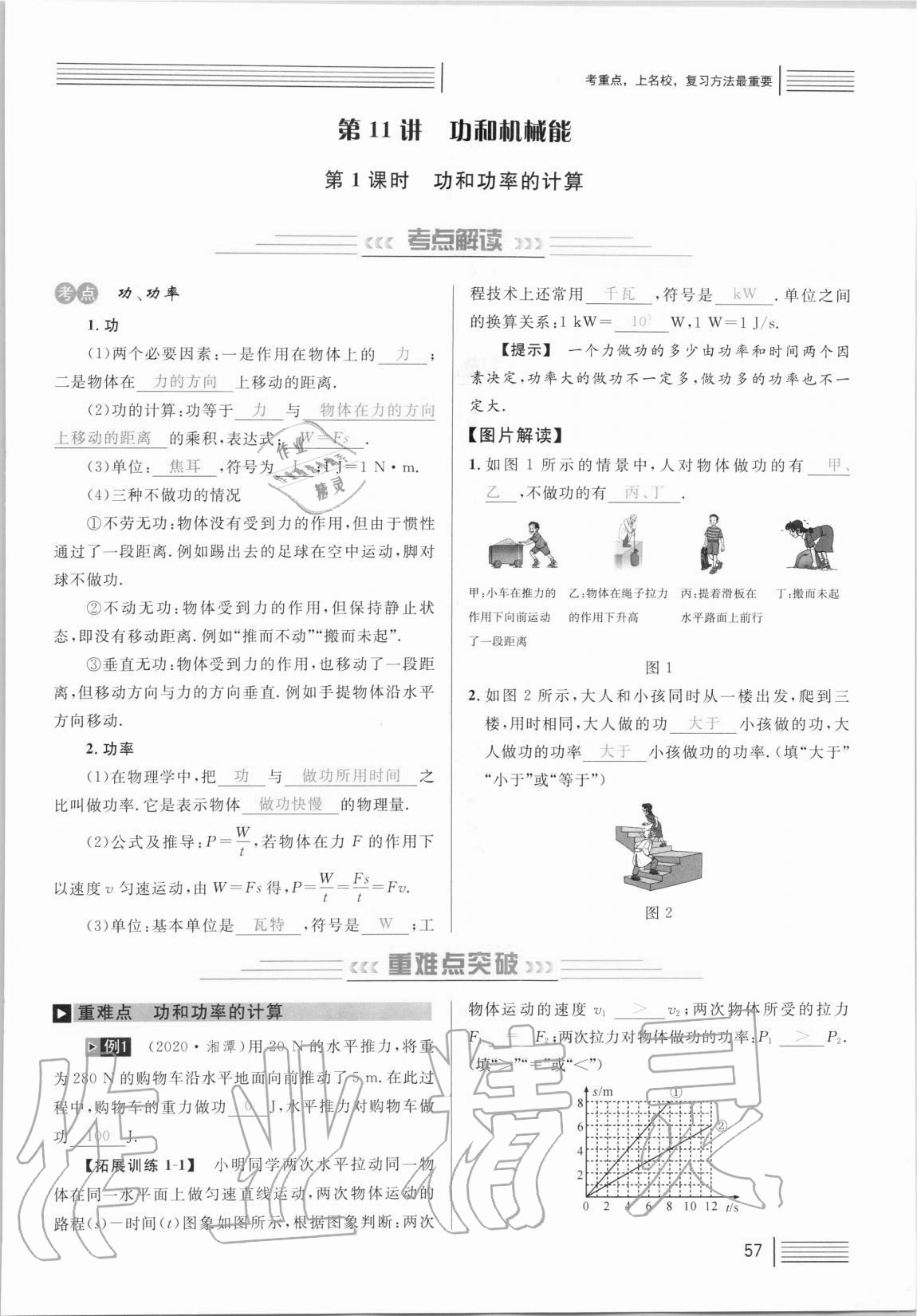 2021年火線100天中考滾動復(fù)習(xí)法物理 參考答案第57頁