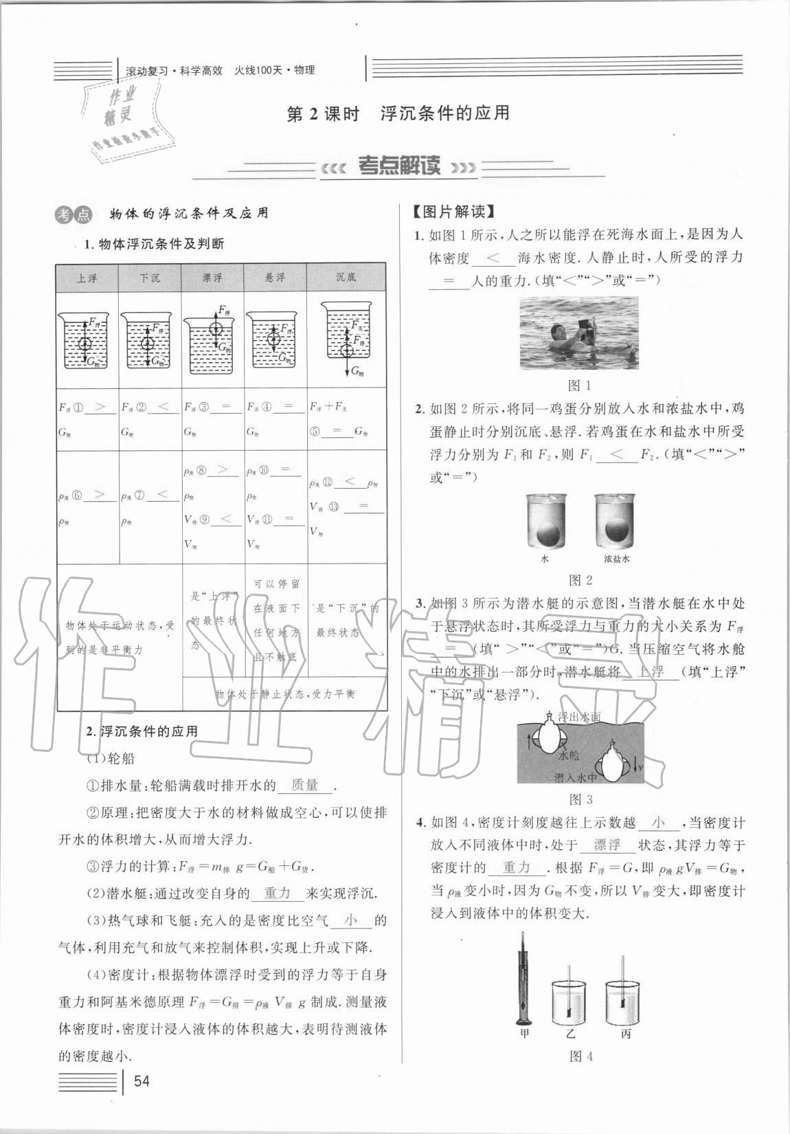 2021年火線100天中考滾動復(fù)習(xí)法物理 參考答案第54頁