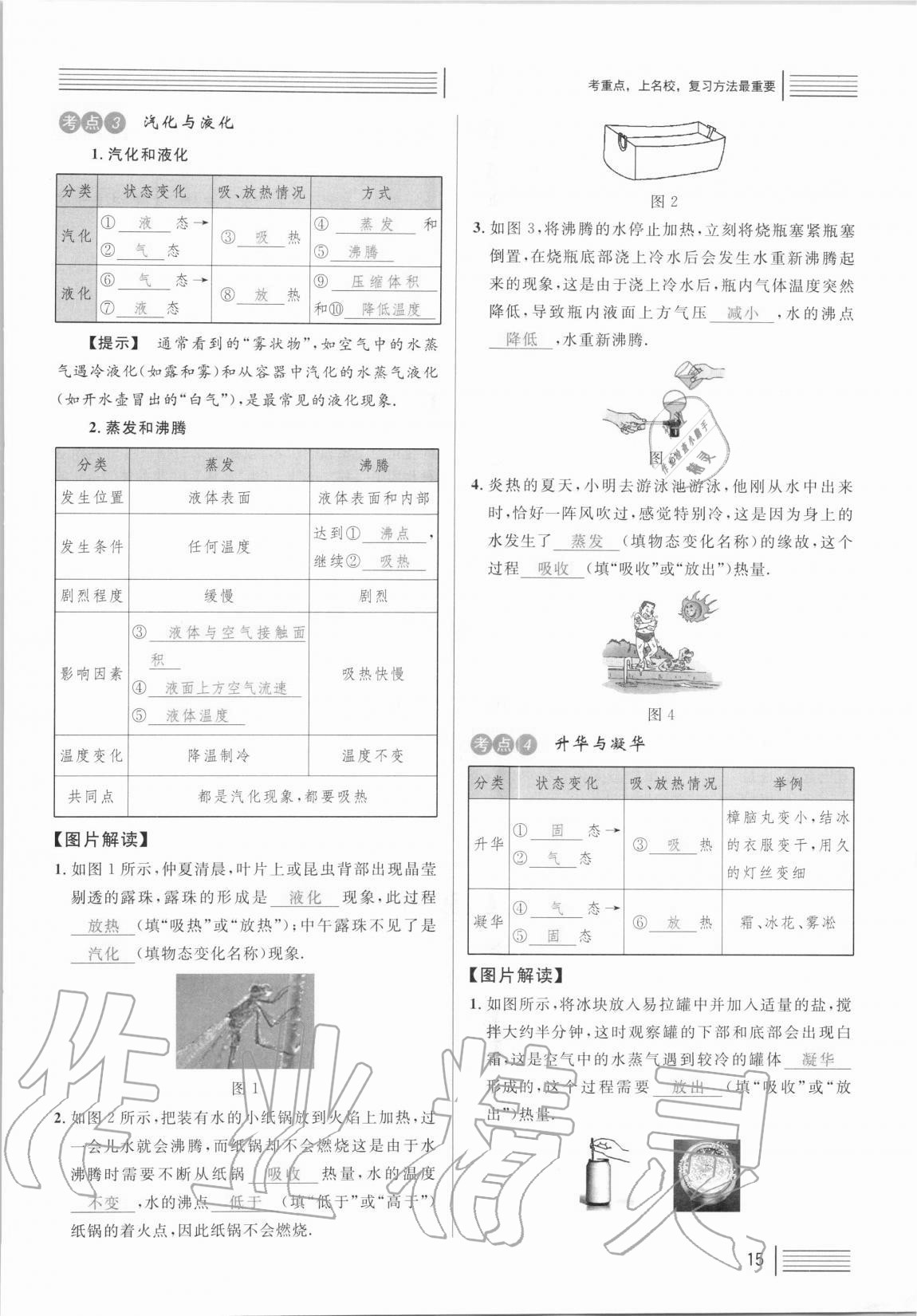 2021年火線100天中考滾動(dòng)復(fù)習(xí)法物理 參考答案第15頁