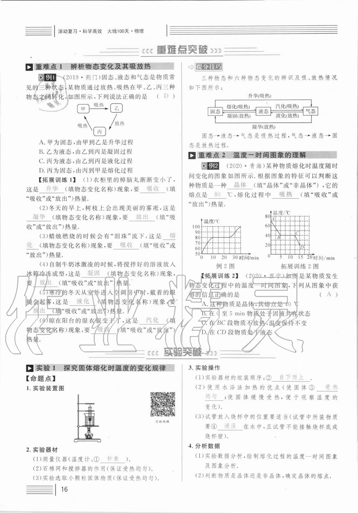 2021年火線100天中考滾動復習法物理 參考答案第16頁