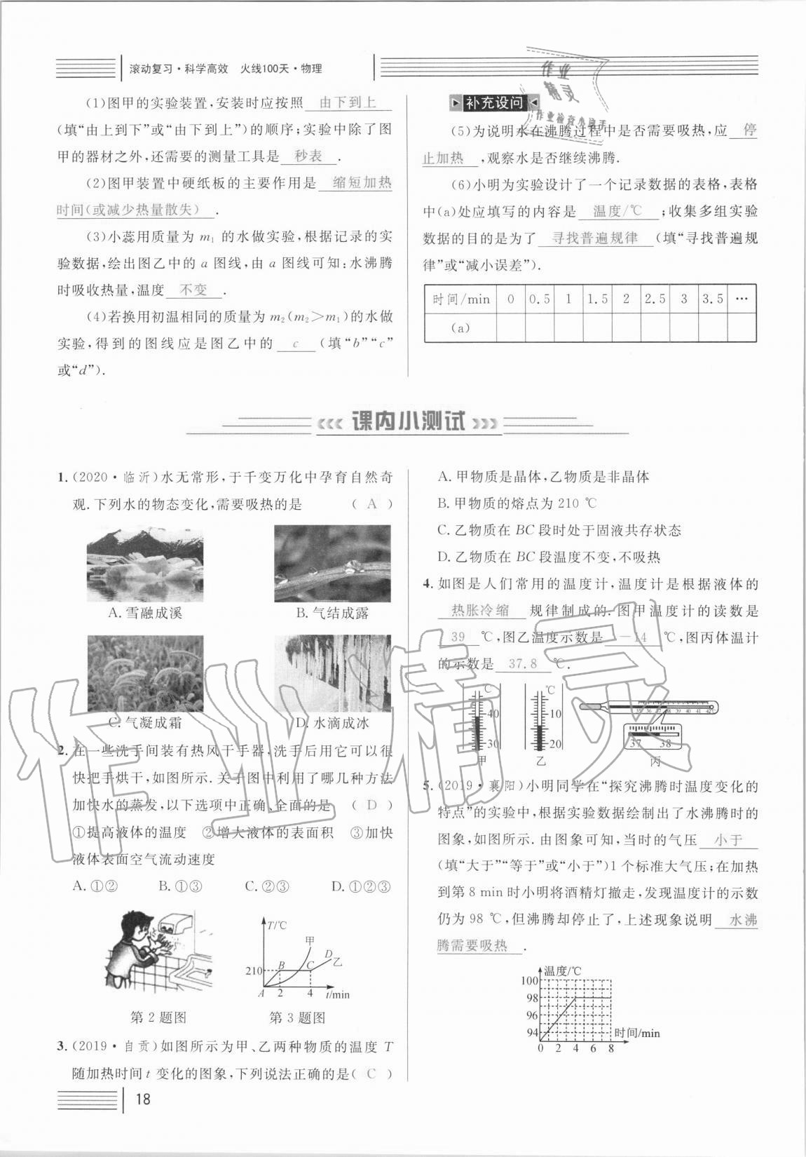 2021年火線100天中考滾動復(fù)習(xí)法物理 參考答案第18頁