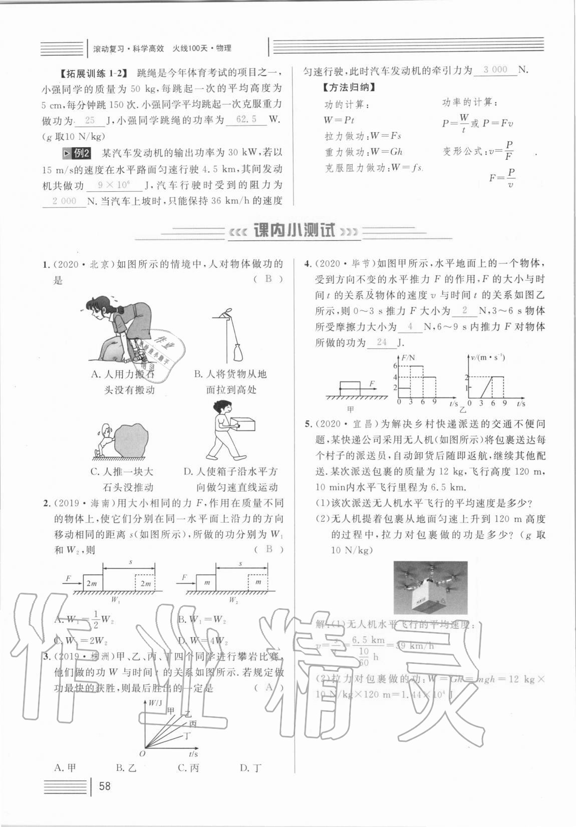 2021年火線100天中考滾動復習法物理 參考答案第58頁