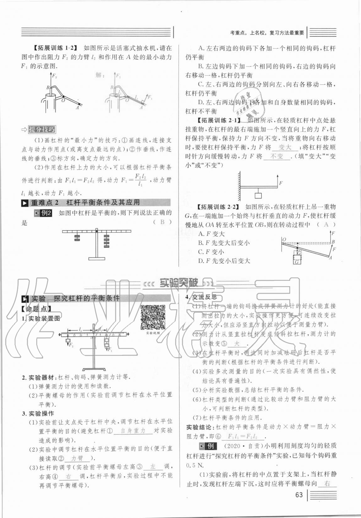 2021年火線100天中考滾動(dòng)復(fù)習(xí)法物理 參考答案第63頁