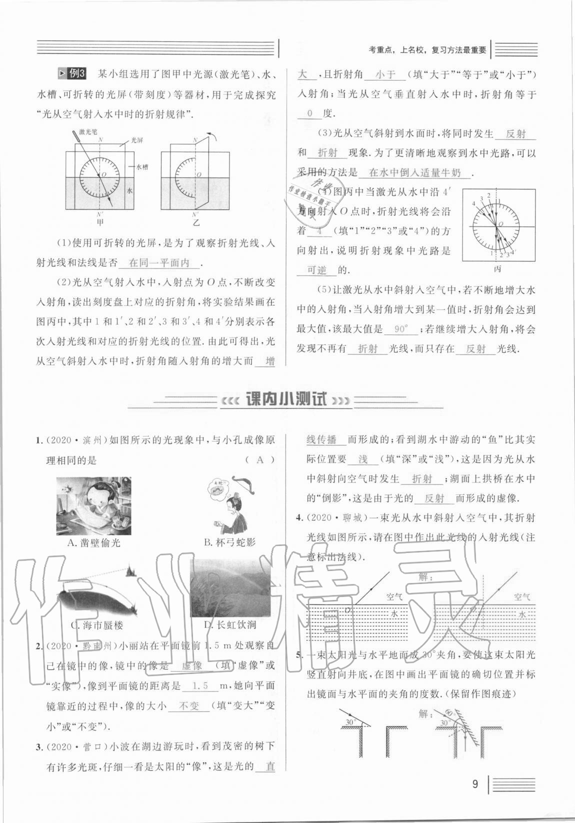 2021年火線100天中考滾動(dòng)復(fù)習(xí)法物理 參考答案第9頁