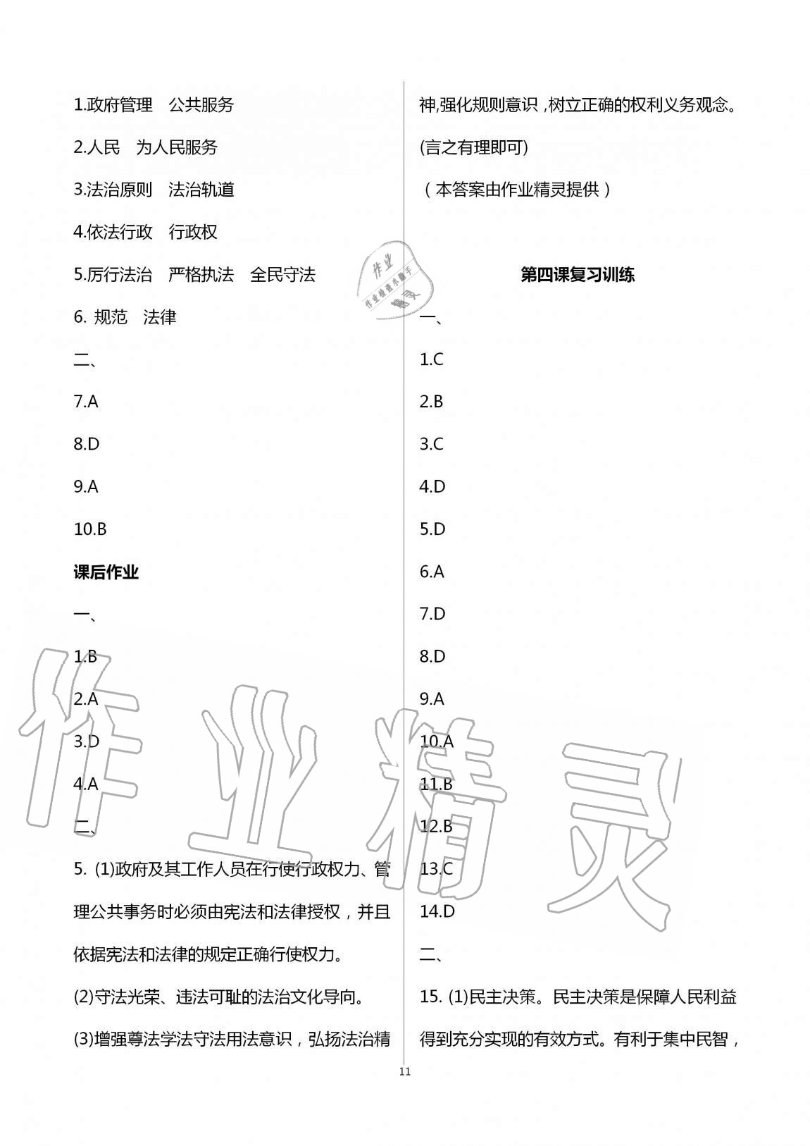 2020年全程助学与学习评估九年级道德与法治上册人教版 第11页