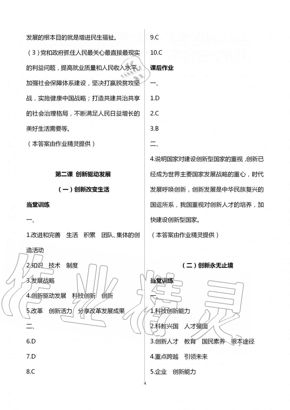 2020年全程助学与学习评估九年级道德与法治上册人教版 第4页