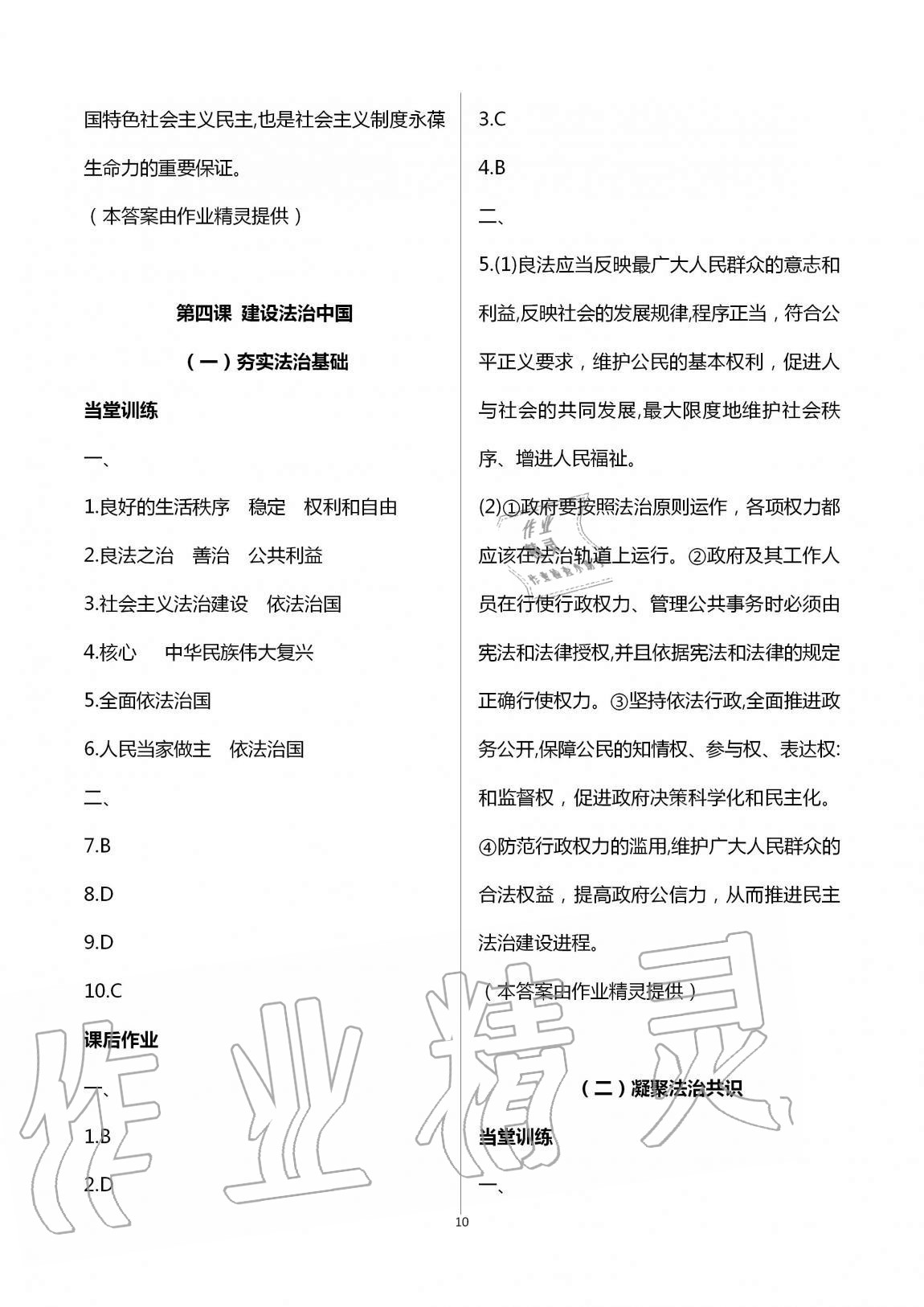 2020年全程助学与学习评估九年级道德与法治上册人教版 第10页