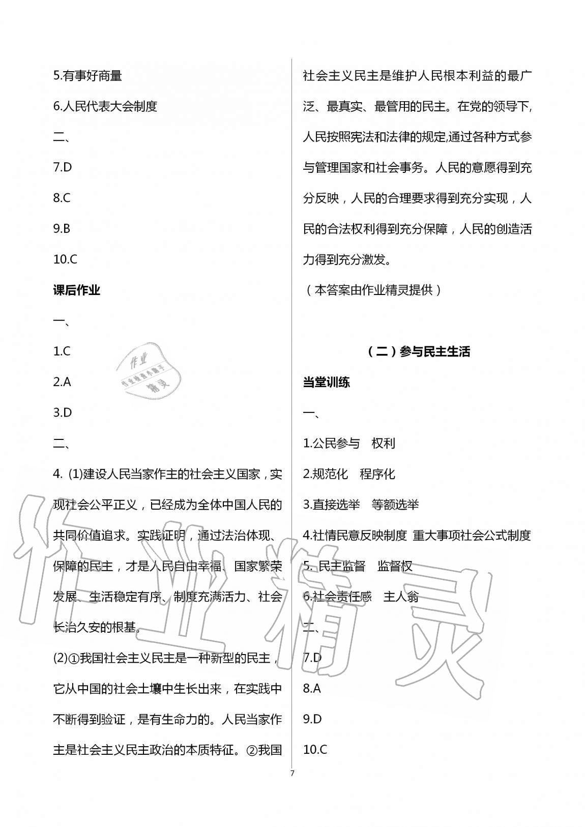 2020年全程助学与学习评估九年级道德与法治上册人教版 第7页